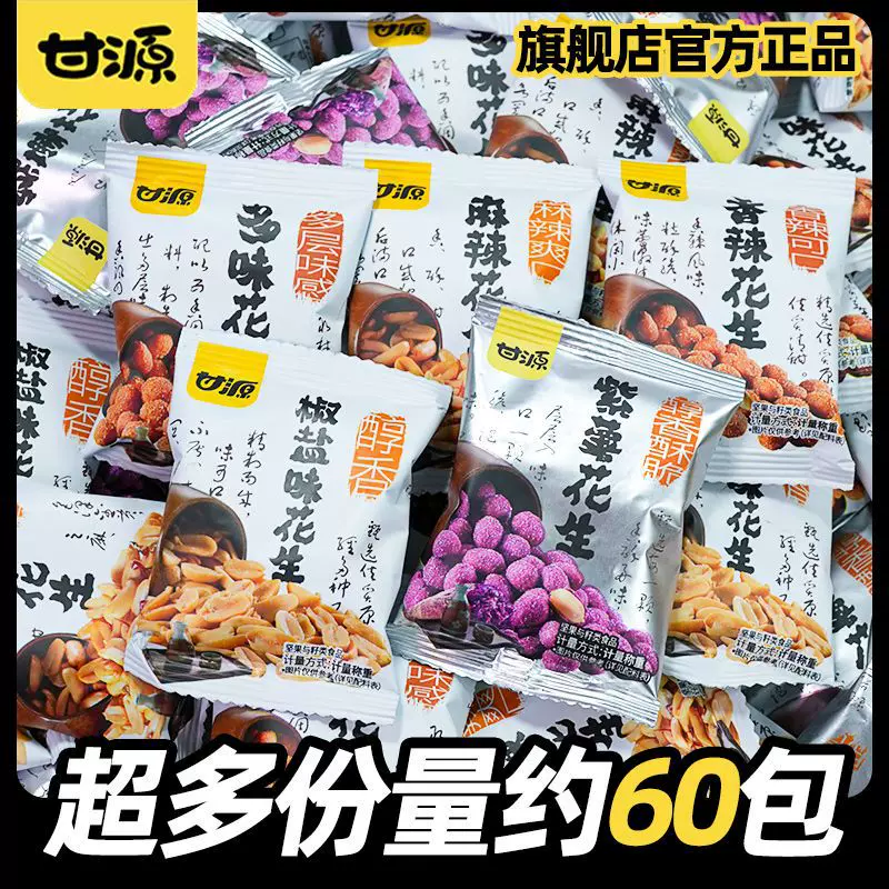 甘源椒盐味花生多味花生香辣花生小包装即食花生米散装小零食小吃