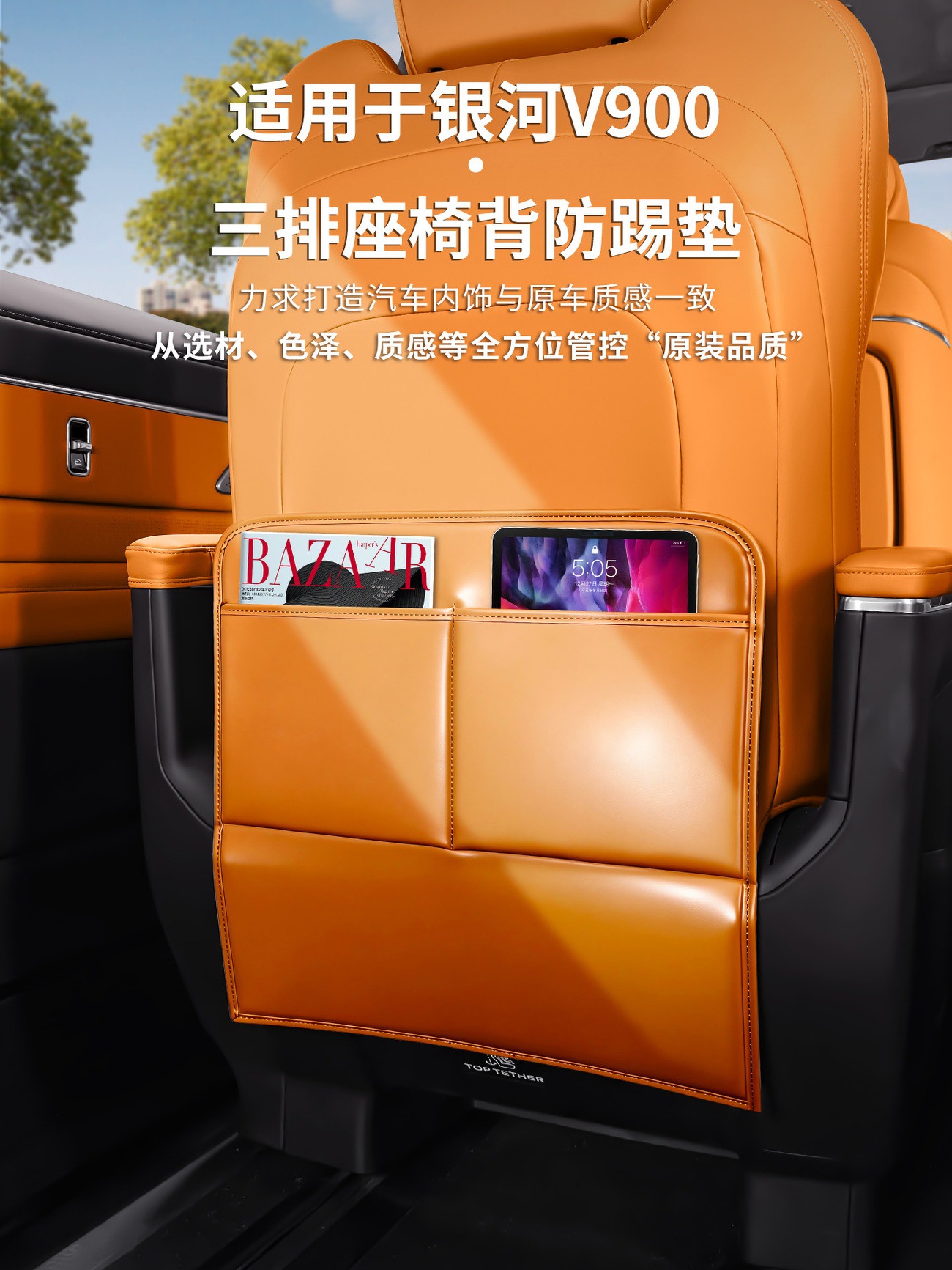 Suitable for Geely Galaxy V900 Three-Row Seat Anti-Kick Pad, Seat Back Protection Pad, Anti-Scratch Modification Accessories