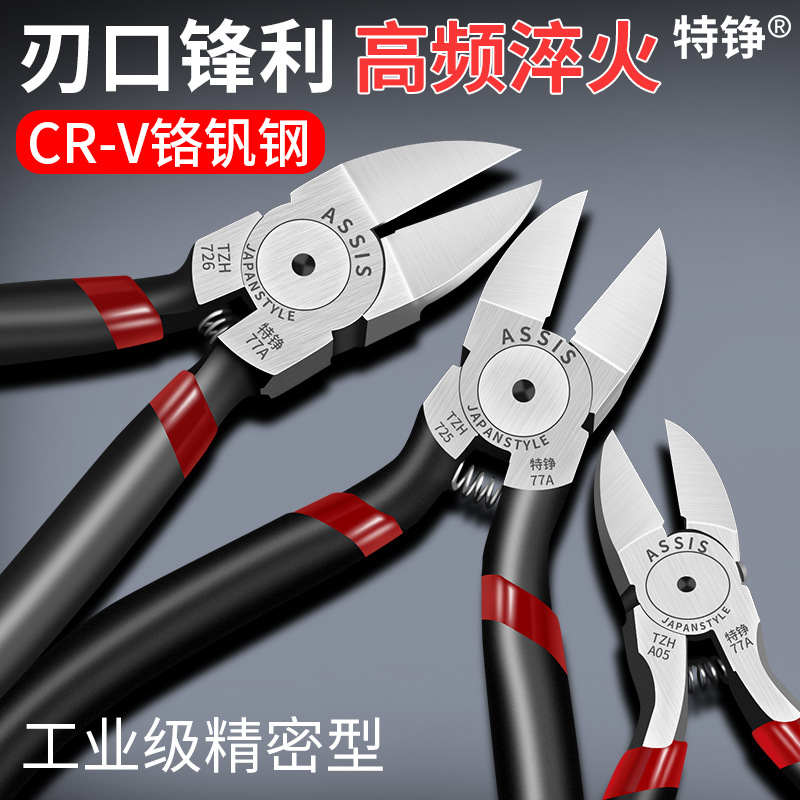 水口钳剪钳斜口钳模型高达偏口小钳子斜嘴工业级电子薄刃剪线电工