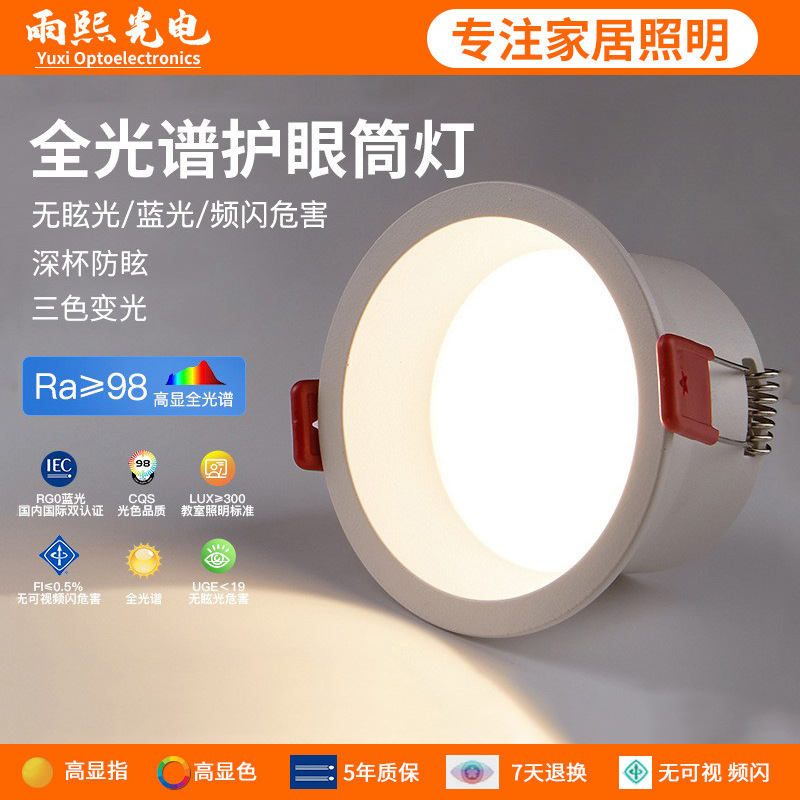 Full Spectrum Led Downlight Embedded Anti-Glare Household Main Light Fixture Narrow Edge Wall Washer Light Without Secondary Light Spot Downlight