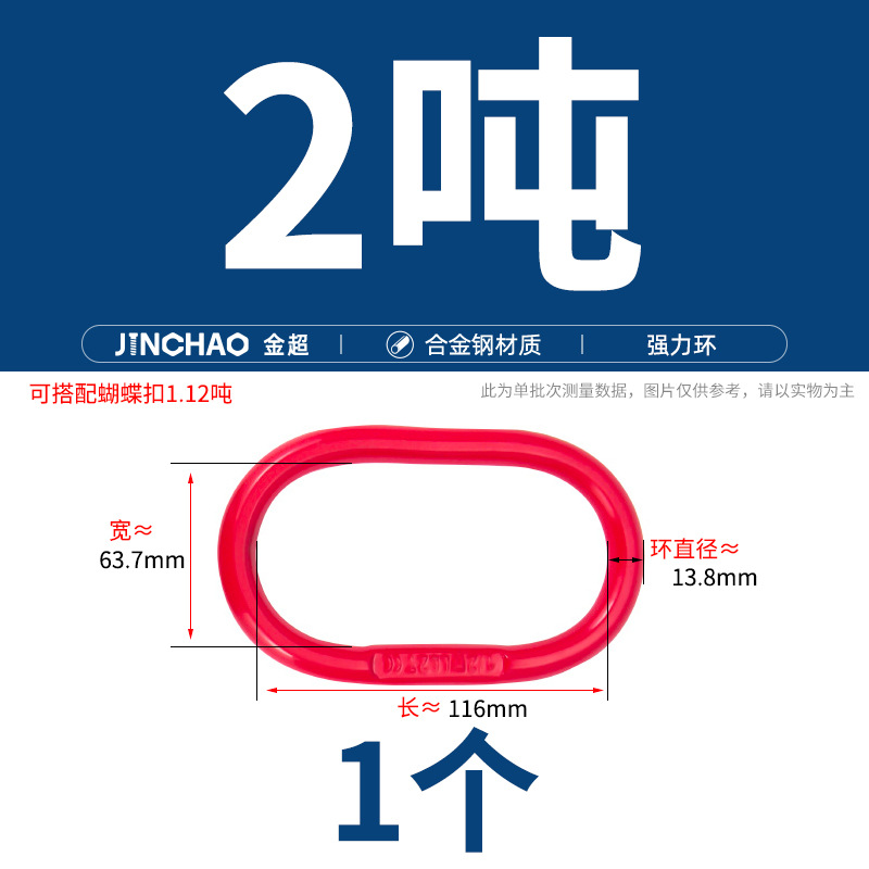 Подъемное кольцо Jin Chao Strong 2т