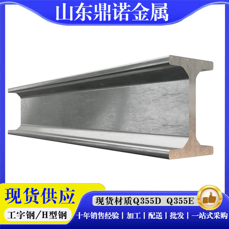 型材Q355D Q355E低温H型钢桥梁钢结构工程用国标热轧低合金工字钢