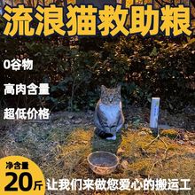 工厂直销流浪猫救助粮冻干全阶段补充营养增肥发腮1/5/20斤批发装