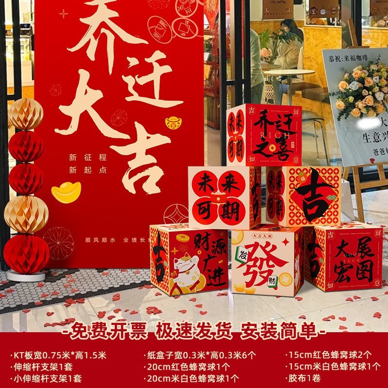 创垚乔迁之喜公司装饰氛围挂布条幅客厅搬家入宅新房仪式布置KT板|undefined