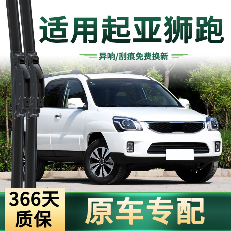Suitable for Kia Lion Run car wiper original car special multifunctional universal boneless mute rubber strip wiper blade