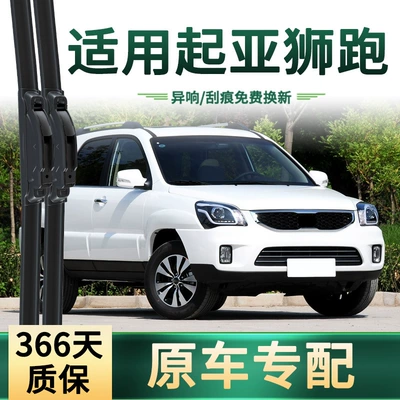 Kia Lion Run avtomobil şüşəsiləni, orijinal çoxfunksiyalı universal sümüksüz səssiz rezin zolaq