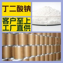 丁二酸钠 源头工厂工业级分析纯客户至上发货及时上海山东浙江