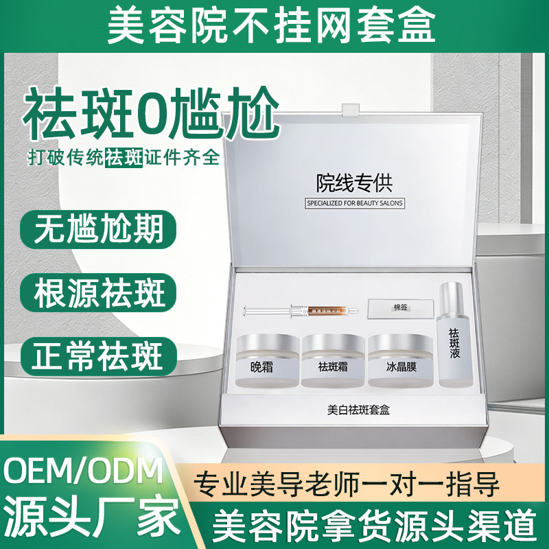 Beauty salon exclusive product: Discreet freckle removal solution, spot removal solution, whitening pigment decomposing solution, whitening and freckle removal kit Beauty salon exclusive product: Discreet freckle removal solution, spot removal solution, whitening pigment decomposing solution, whitening and freckle removal kit