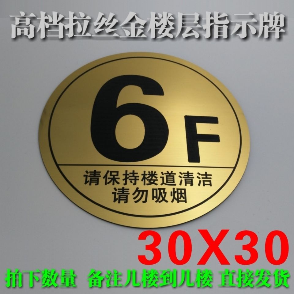 楼层牌数字号码楼道索引牌指示牌楼梯贴双色板雕刻楼层号码数字贴