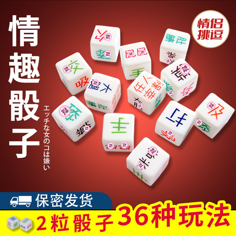 White dice toy game bar game party entertainment props couple adult sex toys wholesale White dice toy game bar game party entertainment props couple adult sex toys wholesale