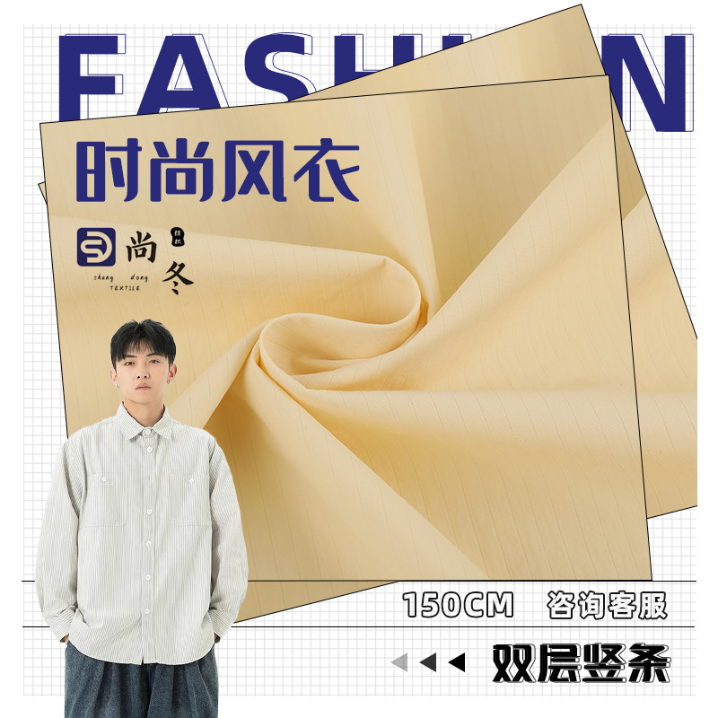 双层竖条尼龙面料 防水耐刮衬衫薄外套尼龙布 防风羽绒服棉服面料