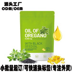 TK爆款热卖  黑籽牛至油300粒 Oil of Oregano Black Seed odm