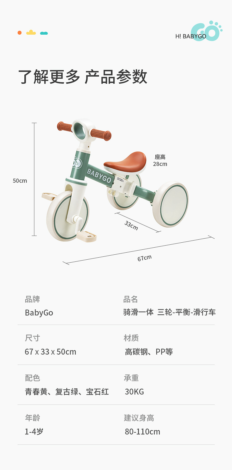 BabyGo儿童三轮车脚踏车遛娃神器多功能轻便自行车宝宝小孩平衡车详情26