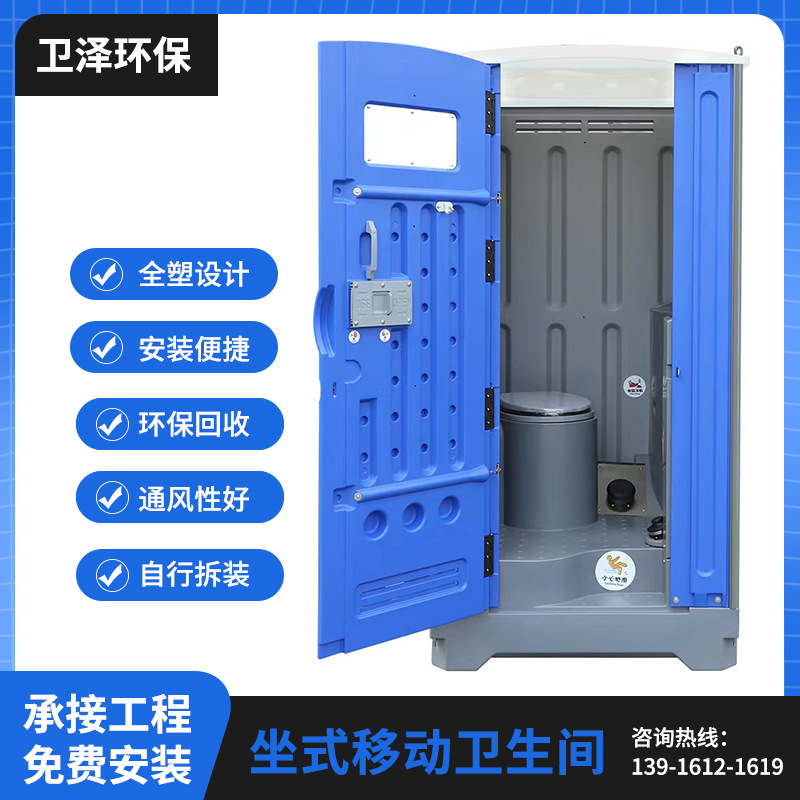 现货户外移动厕所卫生间景区公厕塑料移动厕所房农村室外坐式厕所