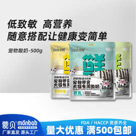 蒙贝宠物零食酸奶猫罐头湿粮羊奶初乳奶酪含钙一件包邮狗狗高钙