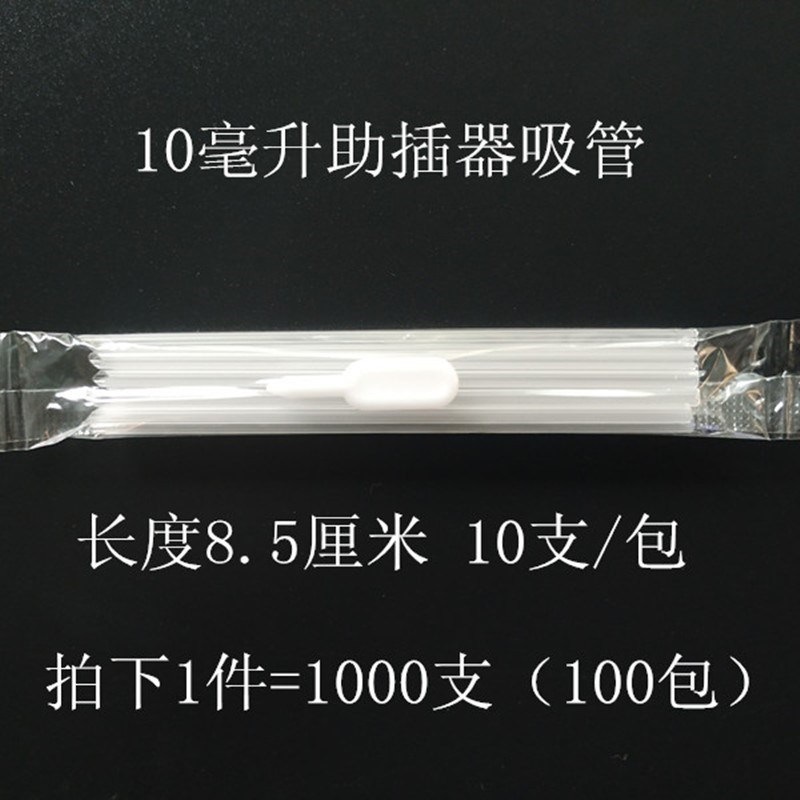 10ml吸管家用口服液一次性毫升塑料口服液助插器口服液100包20MLA