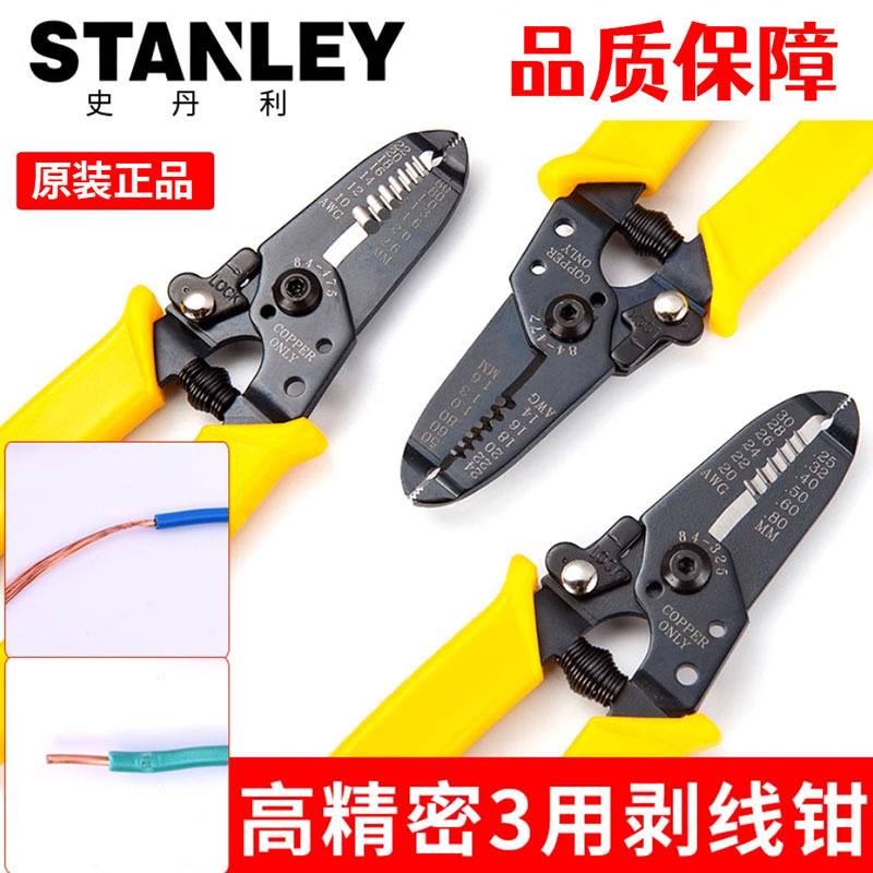 史丹利剥线钳带刃口多功能剥线电工压线钳子端子压接钳套装工业级