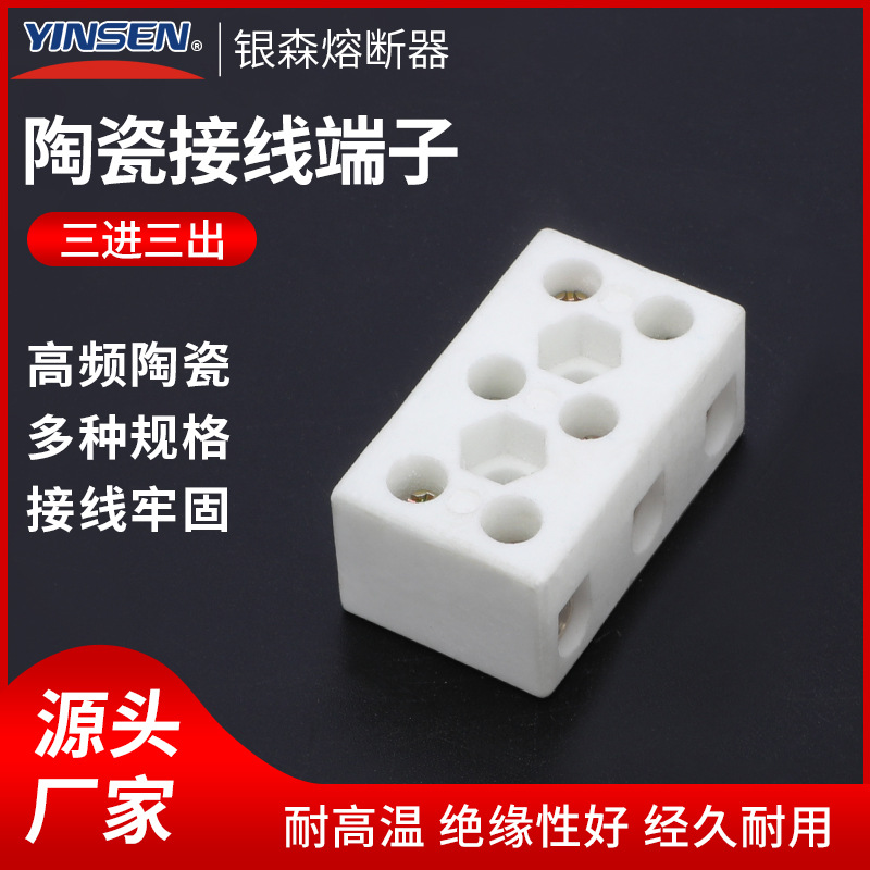 厂家直销耐高温陶瓷接线端子3进3出高频8孔15A绝缘耐磨接线柱接头