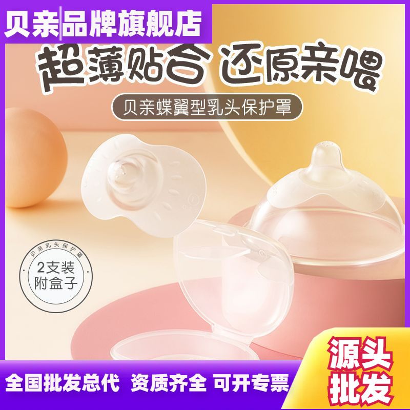[Pigeon Brand Flagship Store] Genuine Silicone Nipple Protectors Portable Breast Shields Pigeon