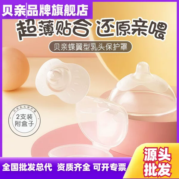 [Pigeon Brand Flagship Store] Genuine Silicone Nipple Protectors Portable Breast Shields Pigeon