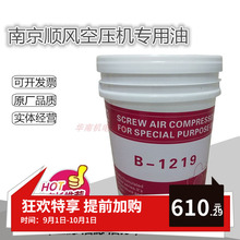 南京順豐螺桿式空壓機油/冷卻液B-1219螺桿式壓縮機專用潤滑油18L