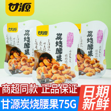 炭烧腰果75袋装无壳腰果仁坚果炒货整箱休闲零食品小吃批发