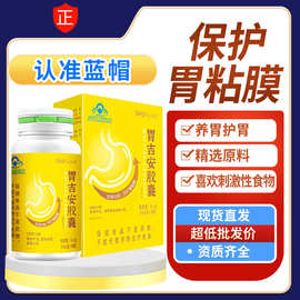 胃营养吉安胶囊调理肠胃保护胃粘膜养胃暖9味中药材保健品现货