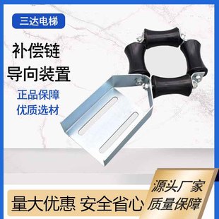 Elevator Compensating Chain Guide Device H-Type Anti-Sway Device Guide Wheel Elevator Guide Device Elevator Accessories
