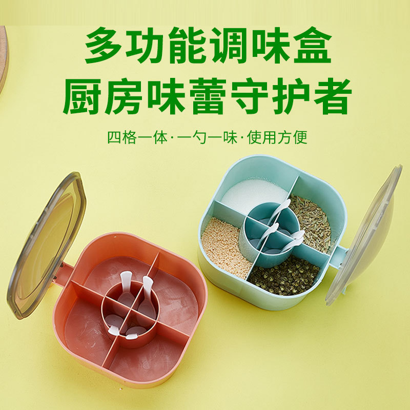 厨房调料盒四格一体家用厨房调味料盒带盖多功能糖味精盐收纳盒子