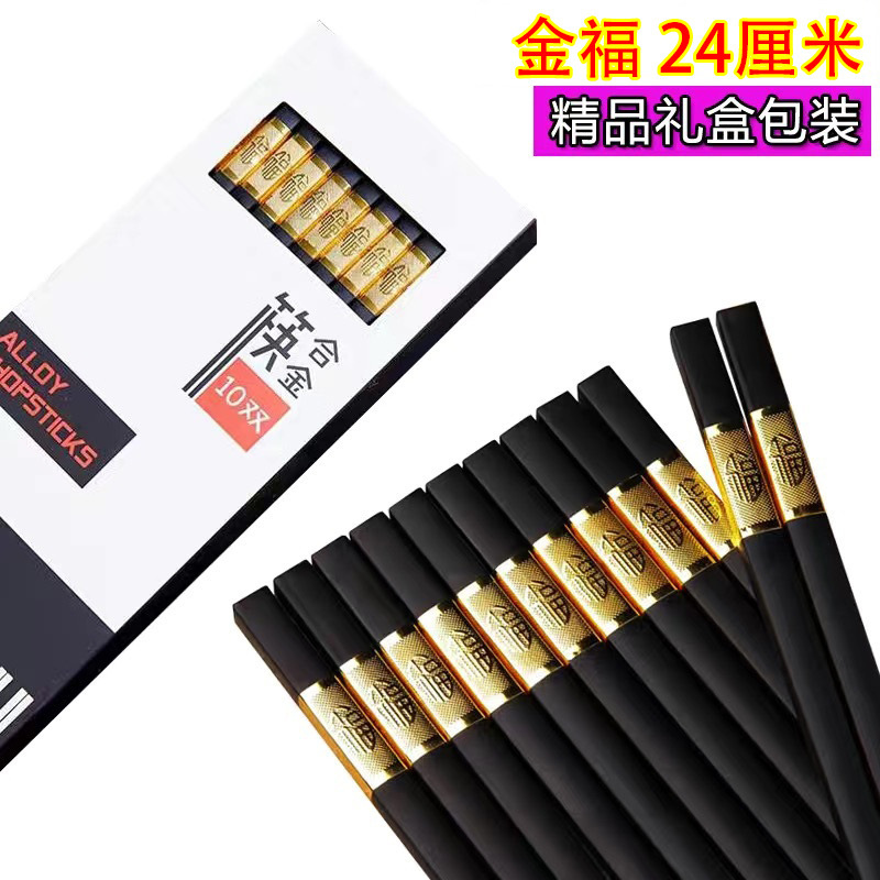 箸合金箸金福24cmハイエンド高温不カビ滑り止め箸ホテル業務用キッチン家庭用箸|undefined