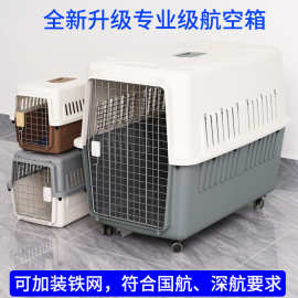 新款宠物航空箱专业级全尺寸国航深航便携外出猫咪狗笼子车载托运