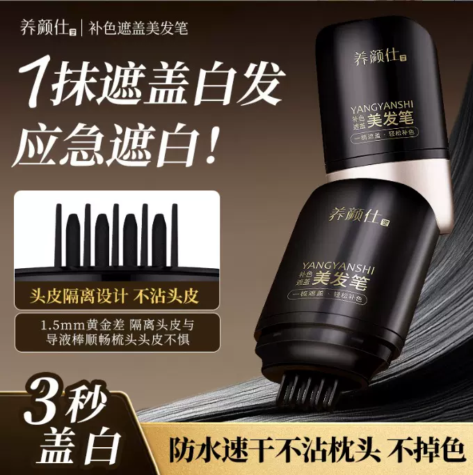 养颜仕补色遮盖美发笔棒一次性自然遮白发防水防汗应急补色美发棒