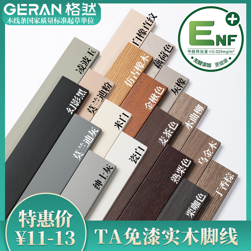 实木踢脚线瓷白混油白ta木门同色地脚线贝母白贴脚线栗咖色熟栗色