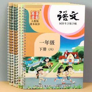 一二年级语文上下凹槽练字帖同步生字练字小学生反复用消失笔字帖