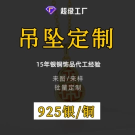 饰品定制;珠宝首饰定制;项链