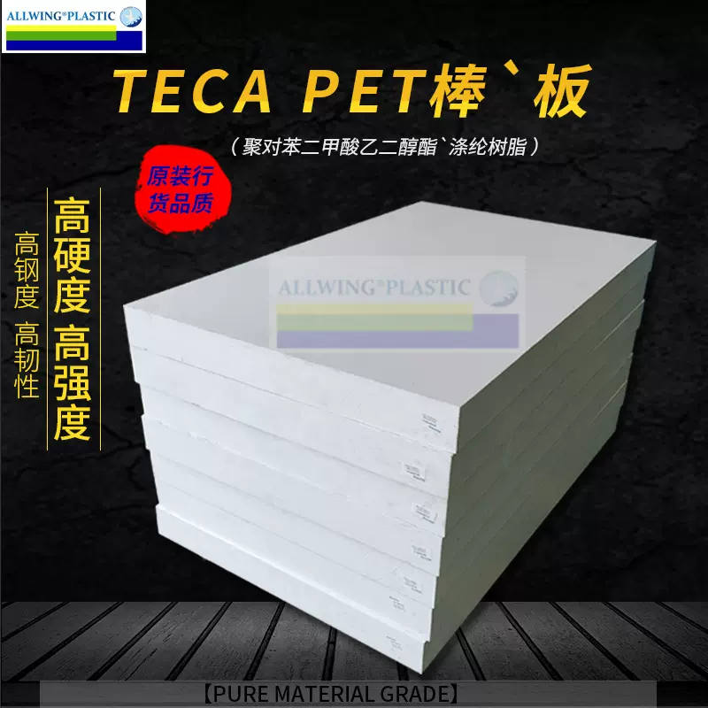 德国恩欣格白色PET板PETP圆棒三菱食品纯料PETG棒聚酯黑色pet板材