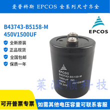ȫ��ԭװ EPCOS B43743-B5158-M 450V1500UF ���տ�˹ ��������