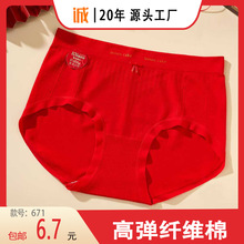 【包邮】纹柔丝新款32针高弹纤维棉面料中版型大红色女士内裤671