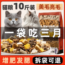 猫粮成猫10斤实惠装美毛防掉毛增肥发腮营养幼猫全价冻干流浪猫20