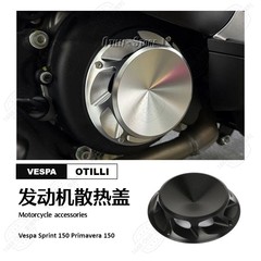 ビスパVespaスプリント150 Primavera 150エンジン放熱カバー保護器モケット