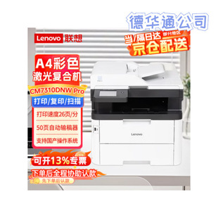 Lenovo CM7310DNW color laser all-in-one machine automatic dual 4 office