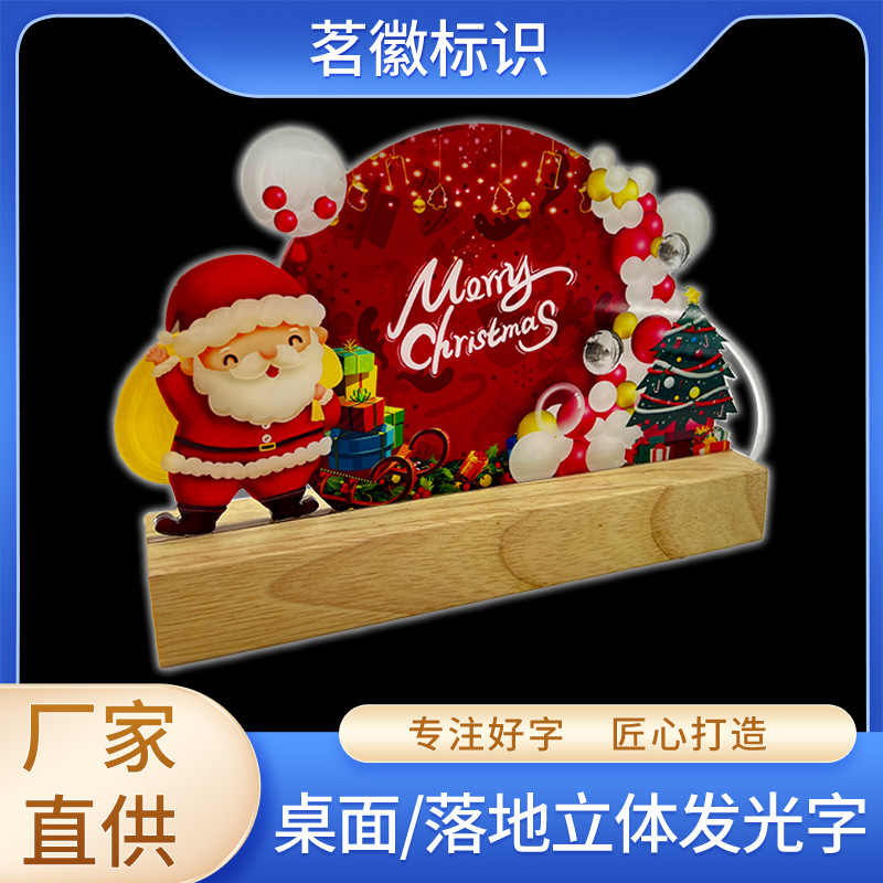 桌面落地立体发光字圣诞节橱窗柜台单色LED广告立式