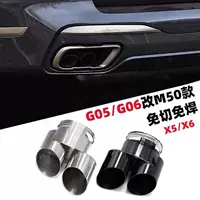 Подходит для X5X6X7 Модернизация M50 выхлопной трубы хвостовой горловины G05G06G07 четыре из круглого рта квадратной хвостовой трубки
