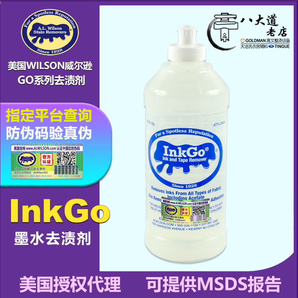 美国WILSON原装进口ink go去除墨水污渍 16安/瓶 去污效