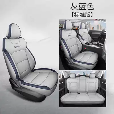 Suitable for Geely Emgrand Fourth Generation/4Th Generation Special Car Seat Cover, Four-Season Universal Seat Cushion, Fully Enclosed Seat Cover (Modelə uyğun (Original) oturacaq örtükləri) - gray-blue-standard-version-the-fourth-generation-emgrand-is-exclusively-equipped-with-five-seats-and-is-fully-surrounded