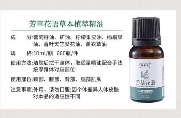 芳草花语玫瑰按摩精油美容院推拿按摩精油开背薰衣草艾草精油批|undefined