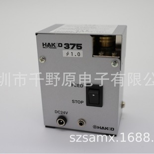HAKKO white light tin outlet machine tin wire cutting machine 375
