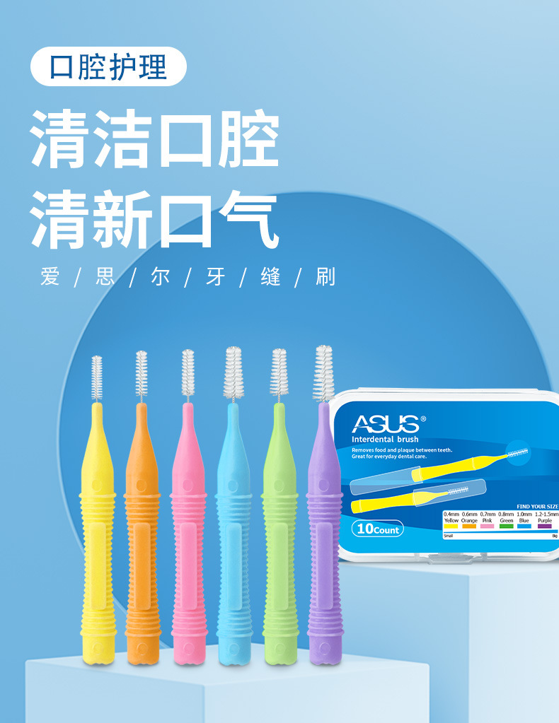 艾思尔-I型牙缝刷_03.jpg