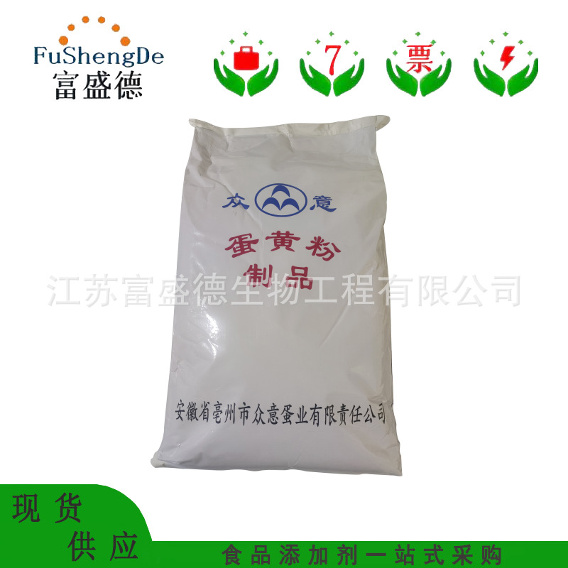 蛋黄粉 食品级蛋黄粉 鸡蛋黄粉 烘培原料 欢迎咨询
