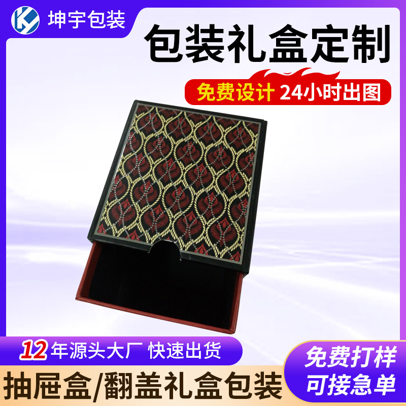 创意包装小号礼品盒 抽屉式礼品包装盒 香水礼品盒定 做厂家供应